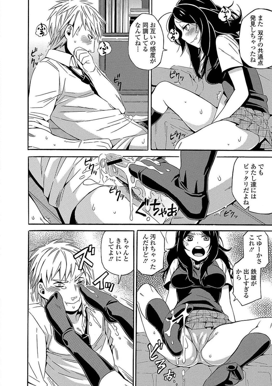 【エロ漫画】オナニーする双子の兄のチンコを踏み付け射精させて悦ぶ巨乳JKの妹…ドMの兄をペットのように躾けて感度が同調し合う近親相姦中出しセックス【直かめ:S&M～お口で溶けて あそこでも溶ける～】