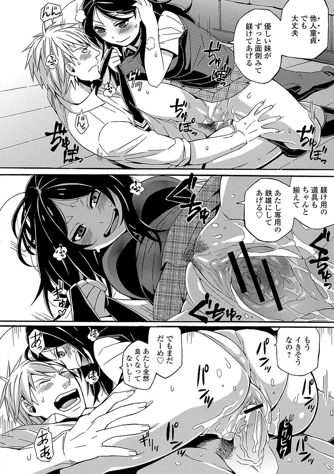 【エロ漫画】オナニーする双子の兄のチンコを踏み付け射精させて悦ぶ巨乳JKの妹…ドMの兄をペットのように躾けて感度が同調し合う近親相姦中出しセックス【直かめ:S&M～お口で溶けて あそこでも溶ける～】