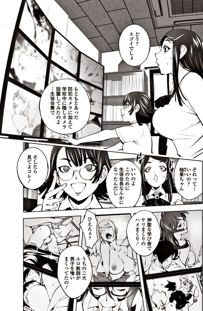 【エロ漫画】学校中を盗撮してエロ教師が男子を喰いまくってる所を覗く巨乳メガネJKの生徒会長…巨根の男子を見つけて拉致し処女を捨てようと強制中出しセックス【蒟吉人：生徒会長の姦視室】