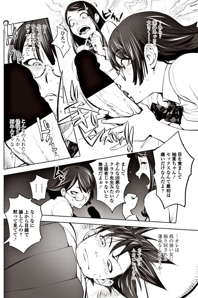 【エロ漫画】学校中を盗撮してエロ教師が男子を喰いまくってる所を覗く巨乳メガネJKの生徒会長…巨根の男子を見つけて拉致し処女を捨てようと強制中出しセックス【蒟吉人：生徒会長の姦視室】