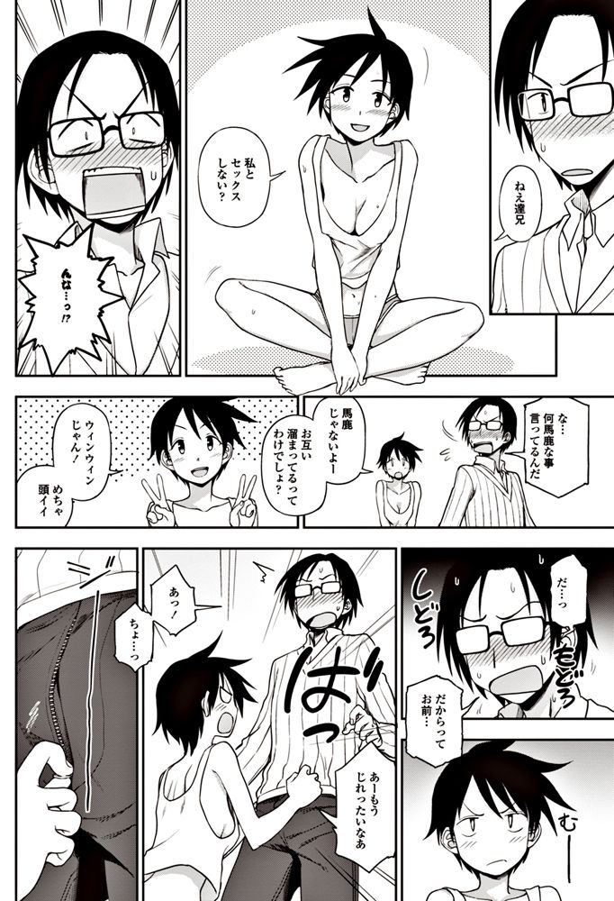 【エロ漫画】部屋が見つかるまで一緒に暮らす事になった無防備な従妹…オナニーしてる所を見てしまいHしようと誘われ何度もいちゃラブセックス【くまのとおる：ガマンできない!】