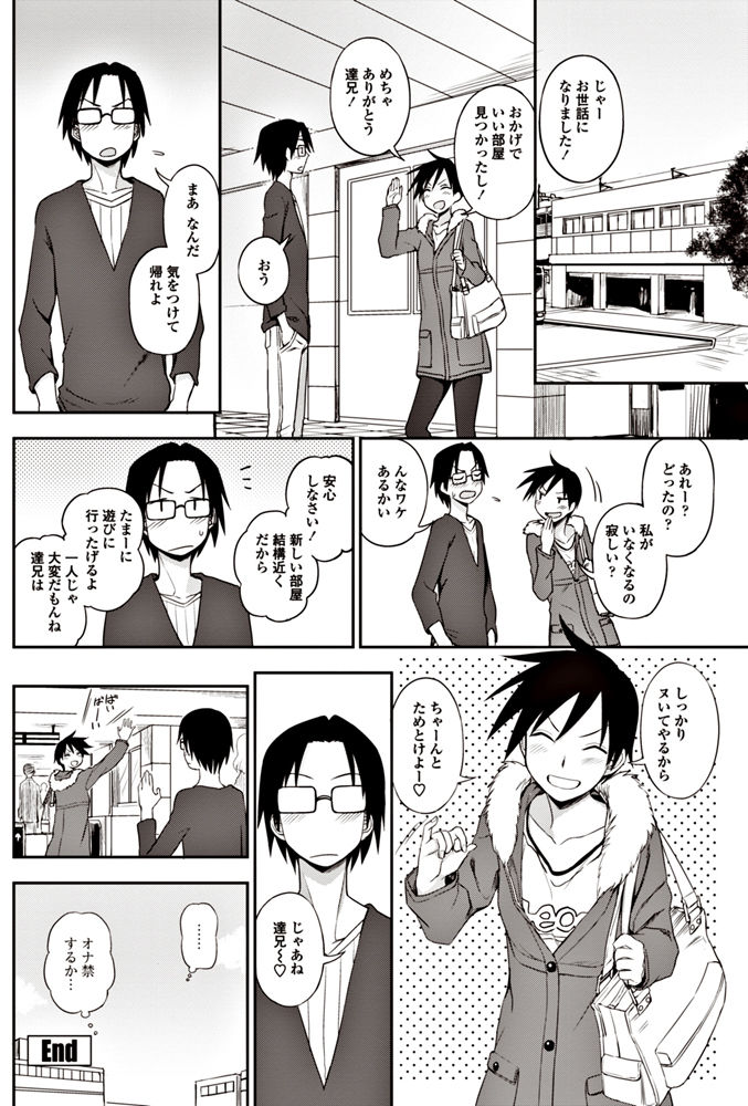 【エロ漫画】部屋が見つかるまで一緒に暮らす事になった無防備な従妹…オナニーしてる所を見てしまいHしようと誘われ何度もいちゃラブセックス【くまのとおる：ガマンできない!】