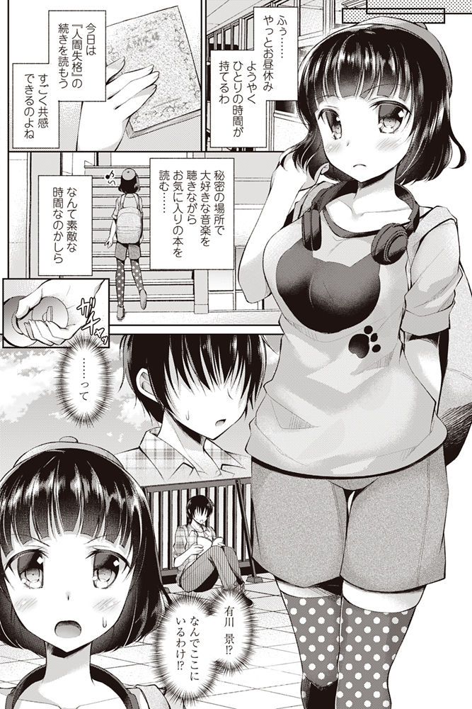 【エロ漫画】見下していたキモオタ童貞に処女と思われてムキになる巨乳のサブカル女子大生…経験豊富を装いチンコを扱いて射精させ我慢できなくなった彼とお互い初めての青姦中出しセックス【アメヤキリカ：サブカルちゃんとオタクくん】