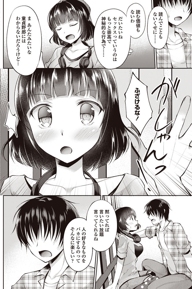 【エロ漫画】見下していたキモオタ童貞に処女と思われてムキになる巨乳のサブカル女子大生…経験豊富を装いチンコを扱いて射精させ我慢できなくなった彼とお互い初めての青姦中出しセックス【アメヤキリカ：サブカルちゃんとオタクくん】