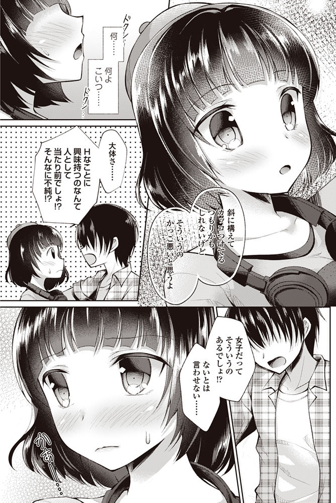 【エロ漫画】見下していたキモオタ童貞に処女と思われてムキになる巨乳のサブカル女子大生…経験豊富を装いチンコを扱いて射精させ我慢できなくなった彼とお互い初めての青姦中出しセックス【アメヤキリカ：サブカルちゃんとオタクくん】