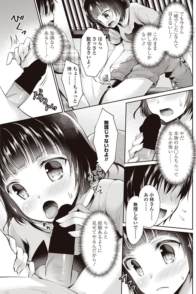 【エロ漫画】見下していたキモオタ童貞に処女と思われてムキになる巨乳のサブカル女子大生…経験豊富を装いチンコを扱いて射精させ我慢できなくなった彼とお互い初めての青姦中出しセックス【アメヤキリカ：サブカルちゃんとオタクくん】