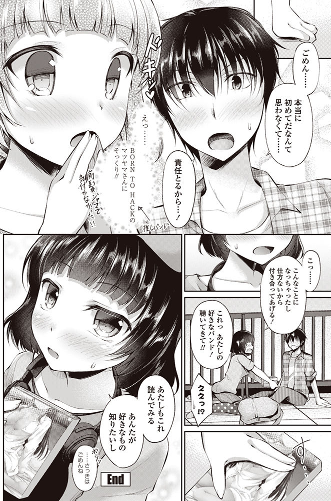 【エロ漫画】見下していたキモオタ童貞に処女と思われてムキになる巨乳のサブカル女子大生…経験豊富を装いチンコを扱いて射精させ我慢できなくなった彼とお互い初めての青姦中出しセックス【アメヤキリカ：サブカルちゃんとオタクくん】