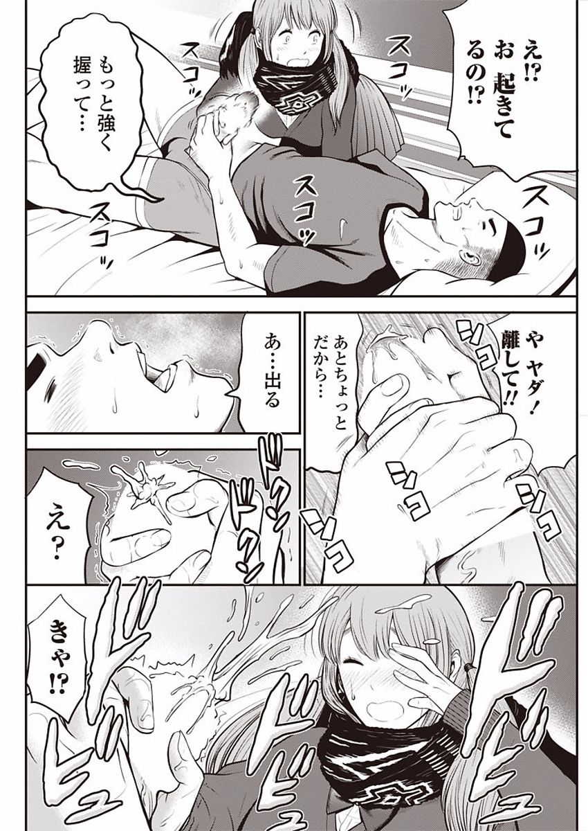 【エロ漫画】風邪を引いて休んだ男子にプリント届けに来た巨乳JK…寝ぼけた彼にザーメンをぶっかけられお願いされてお互いに初めてのいちゃラブセックス【友野ヒロ：夢のお見舞い】