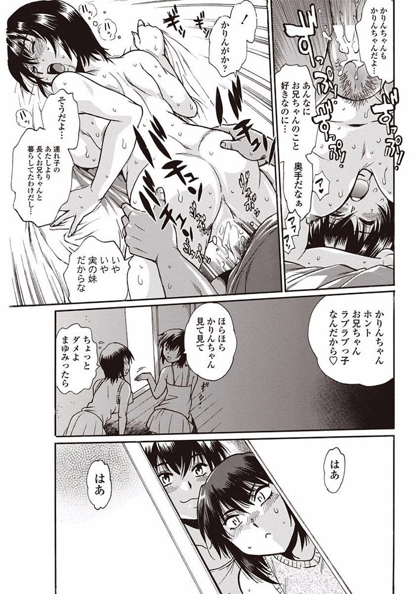 【エロ漫画】兄のオナニーを覗き見したのをきっかけに意識する巨乳な実の妹と義理の妹…抜け駆けしない約束だったが実の妹に隠れて激しい中出しセックス【真鍋譲治：妹たちのララバイ】