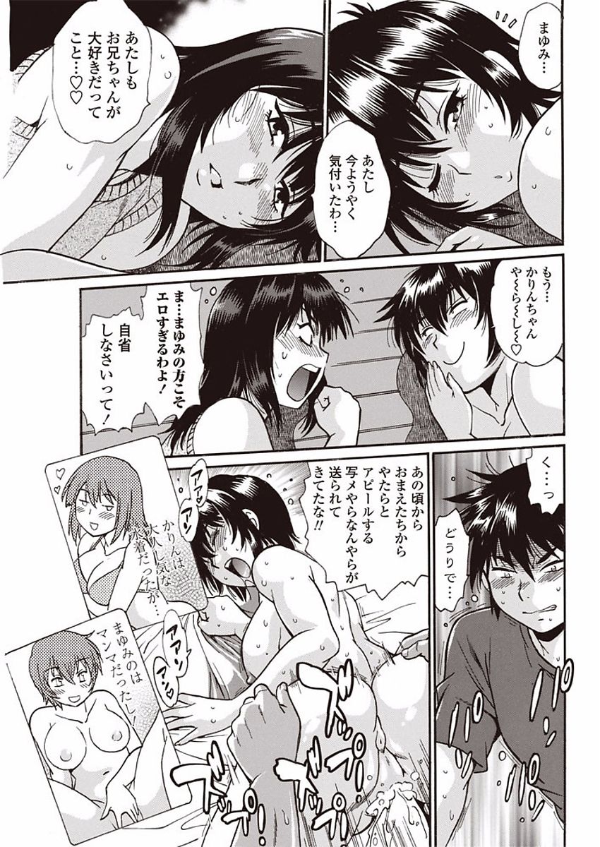 【エロ漫画】兄のオナニーを覗き見したのをきっかけに意識する巨乳な実の妹と義理の妹…抜け駆けしない約束だったが実の妹に隠れて激しい中出しセックス【真鍋譲治：妹たちのララバイ】