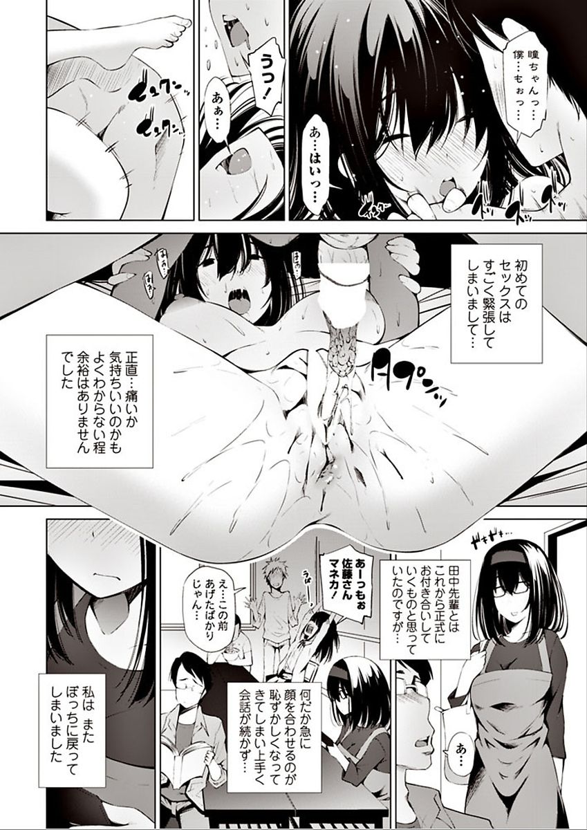 【エロ漫画】大学でサークルに誘われ処女を卒業する地味で巨乳なメガネJD…サークル全員とHしてる事がバレ共有の精液便器として乱交中出しセックス【舞原マツゲ：オタサーの婬キャびっち】