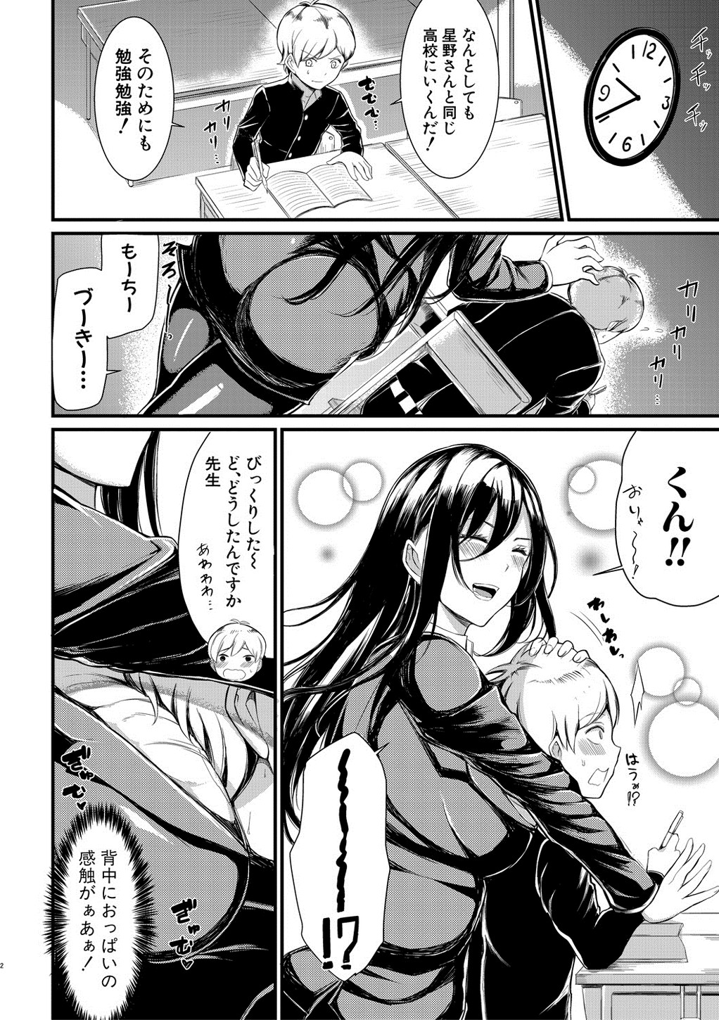 【エロ漫画】女子に片思いしているショタ生徒を誘惑する巨乳の女教師…彼女を振り向かせる方法を教えると言って69で舐め合い中出しセックスで筆おろし【リヒトゾイレ:イキ残り！受験レッスン！！】