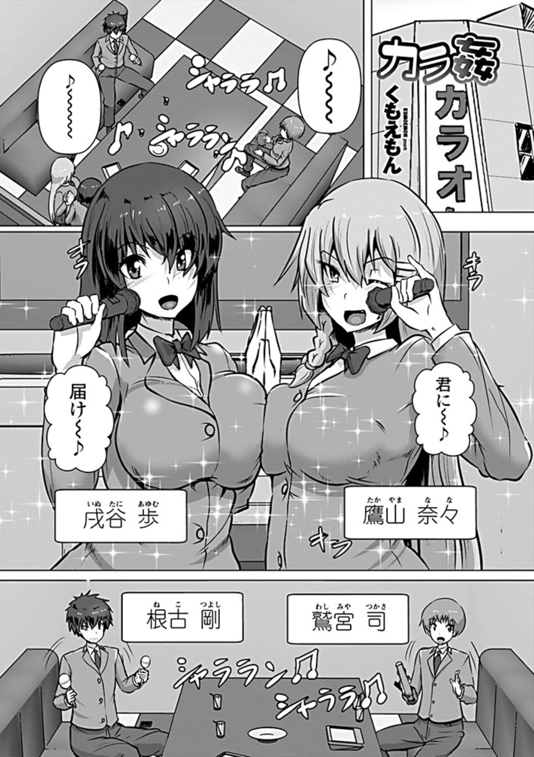 【エロ漫画】Wデートで知らずにお酒入りのチョコを食べて酔っ払う二人の巨乳JK…Hになった彼女たちがラブラブ度を競い合い始め乱交中出しセックス【くもえもん:カラ姦】