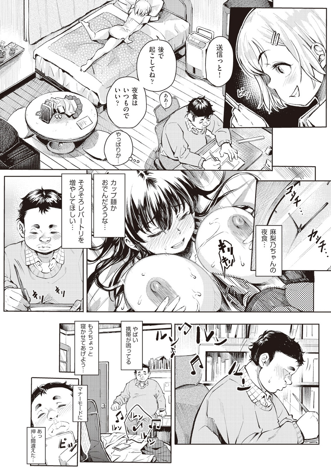 【エロ漫画】エロ漫画家の伯父にJK商売してる事がバレて誘惑する巨乳JKの姪…本番以外なら何でもすると言って膝枕や足コキで責めたら伯父が我慢できなくなって何度も中出しセックス【よそ者:射精！カウントダウン！！】