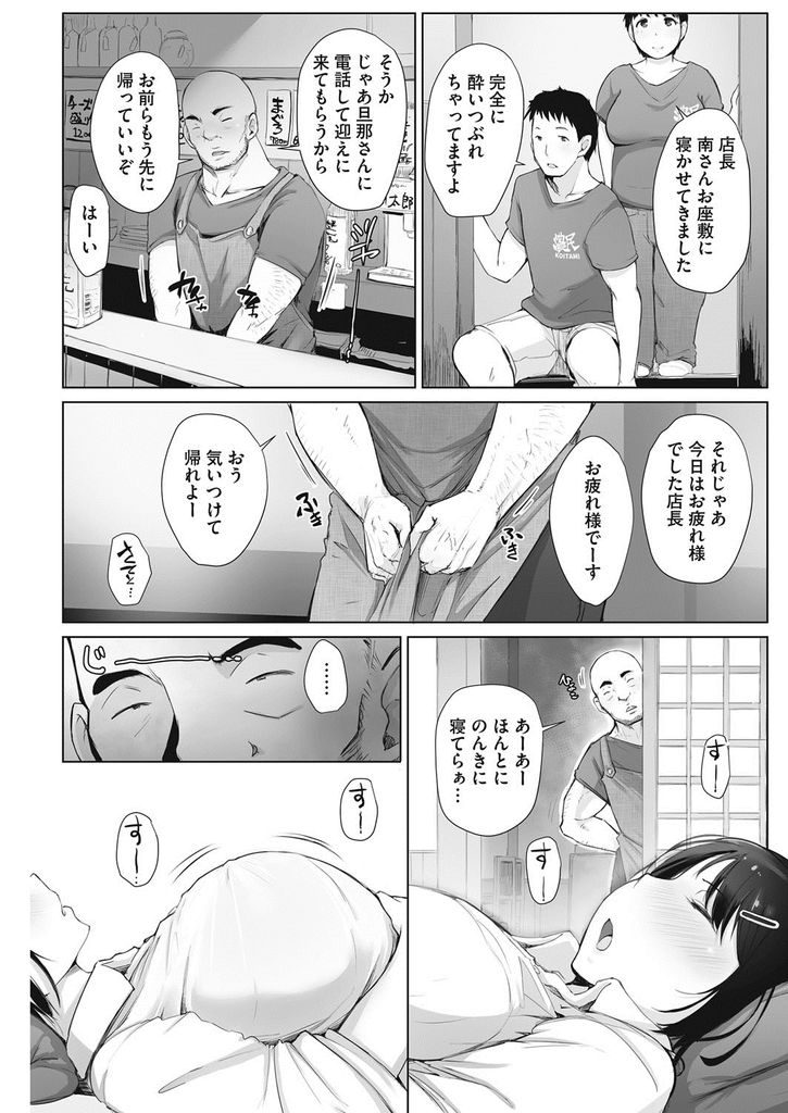 【エロ漫画】バイトの歓迎会で泥酔して酔い潰れた巨乳の人妻…寝てる隙に身体を好き放題弄られ店長を旦那と勘違いしてNTR中出しレイプ【あらくれ:南さんはお酒に弱い】