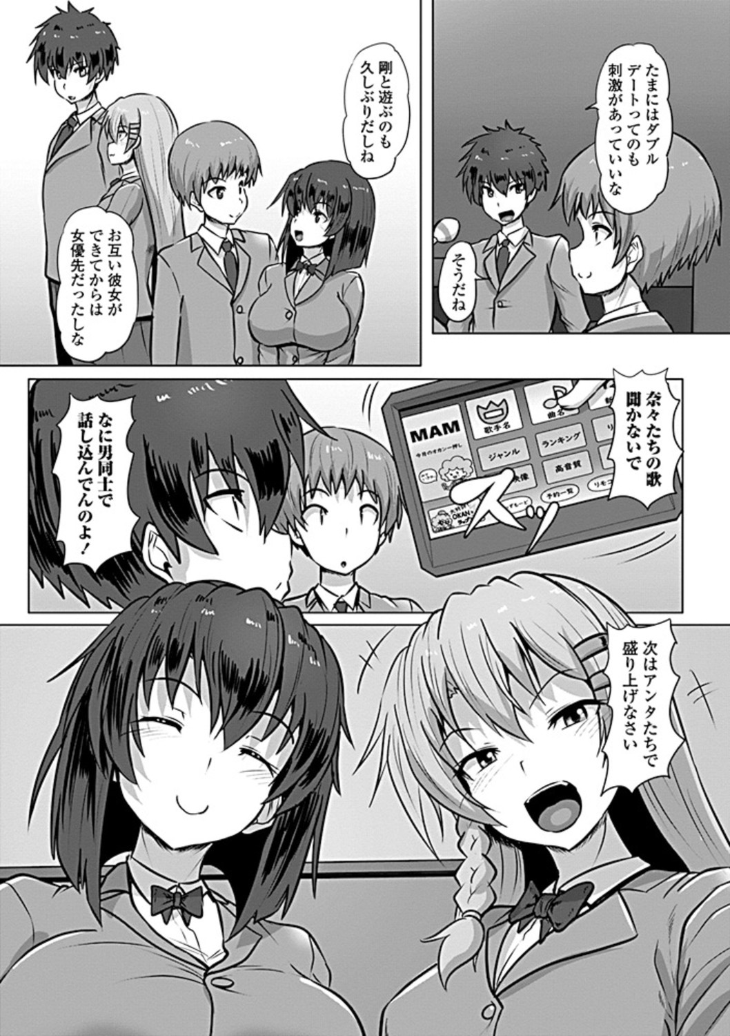 【エロ漫画】Wデートで知らずにお酒入りのチョコを食べて酔っ払う二人の巨乳JK…Hになった彼女たちがラブラブ度を競い合い始め乱交中出しセックス【くもえもん:カラ姦】