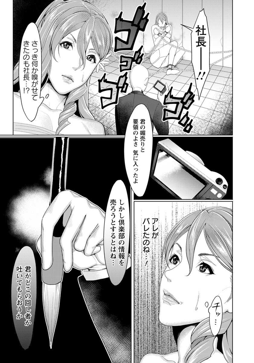 【エロ漫画】苦労して手に入れた非合法売春倶楽部の情報を売ろうとする巨乳スパイ…目論見がバレて拘束され情報を吐くまで電気責めされながら中出しレイプ【いたうみきたか:密偵捕縛ー地下室の電気責めー】