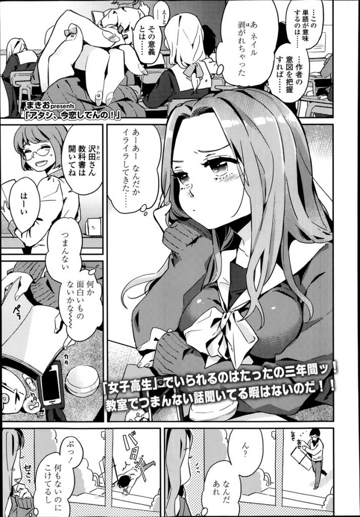 【エロ漫画】ドジな美術部の先生に恋をしてギャルから地味子にイメチェンした巨乳のJK…他の生徒が先生に告白しているのを見て焦り自分も告白して押し倒し中出しセックス【まきお:アタシ、今恋してんの！】