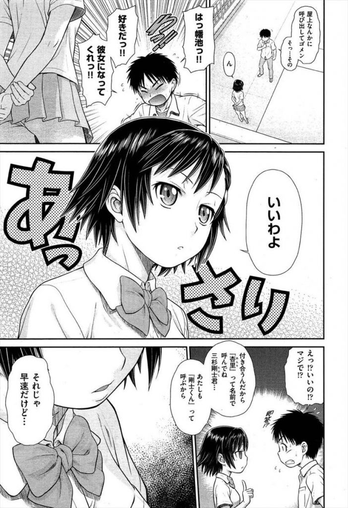 【エロ漫画】告白してきた男子のチンコを見せてもらいオナニストであることを伝える巨乳JK…妄想で勝手に殿堂入りさせたチンコを目の前にして自ら挿入しお互い初めての激しい中出しセックス【幸田朋弘:イ・マ・ジ・ン】