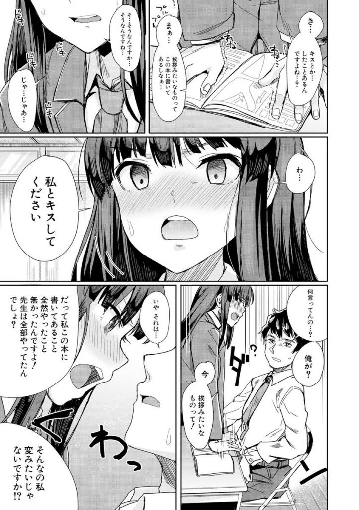 【エロ漫画】生徒から没収したエロ本を先生と一緒に検品する風紀委員のJK…本と同じことを試したいとおねだりして処女を喪失したらセックスにハマり何度も激しい中出しセックス【春工房のりまき:委員長のホンネ】