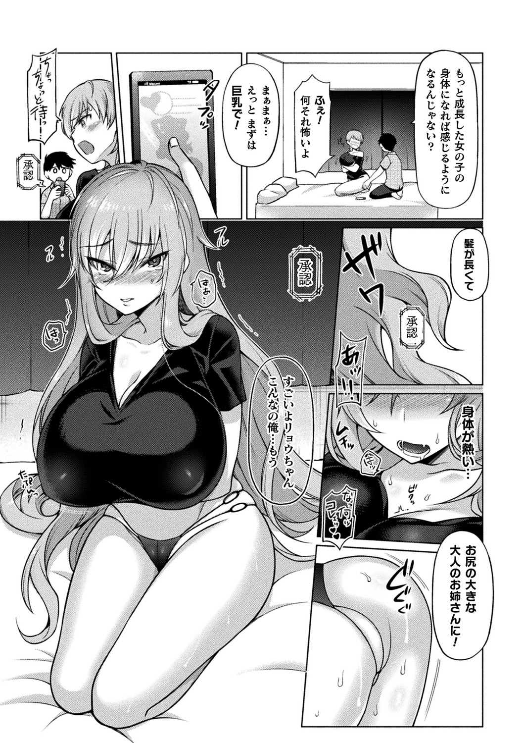【エロ漫画】親友に噂になってるアプリを使われ巨乳娘に女体化した青年…設定を自由に弄られ童貞を捨てたがる彼と気持ち良すぎる中出しセックス【F無職:リバーシブルH♀️】