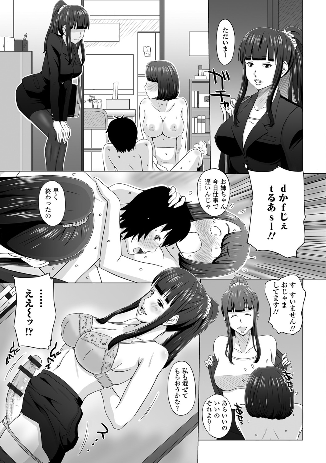 【エロ漫画】家族の帰りが遅いからと家に呼んでいちゃついて盛るふたなりJKカップル…激しいセックスの途中に姉と母が帰ってきて二穴同時の4p乱交中出しセックス【三浦いお太:ふたなりっ娘、シェアしちゃいましょ！】