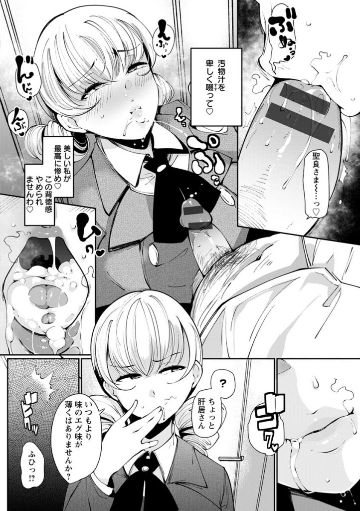 【エロ漫画】成績優秀で容姿端麗だけどマヌケ面晒してちんぽにしゃぶりつく巨乳のJK…ブ男に一週間のお風呂禁止とオナ禁を命令して背徳感たっぷりの中出しセックス【高遠くろ助:汚辱ナルシシズム】