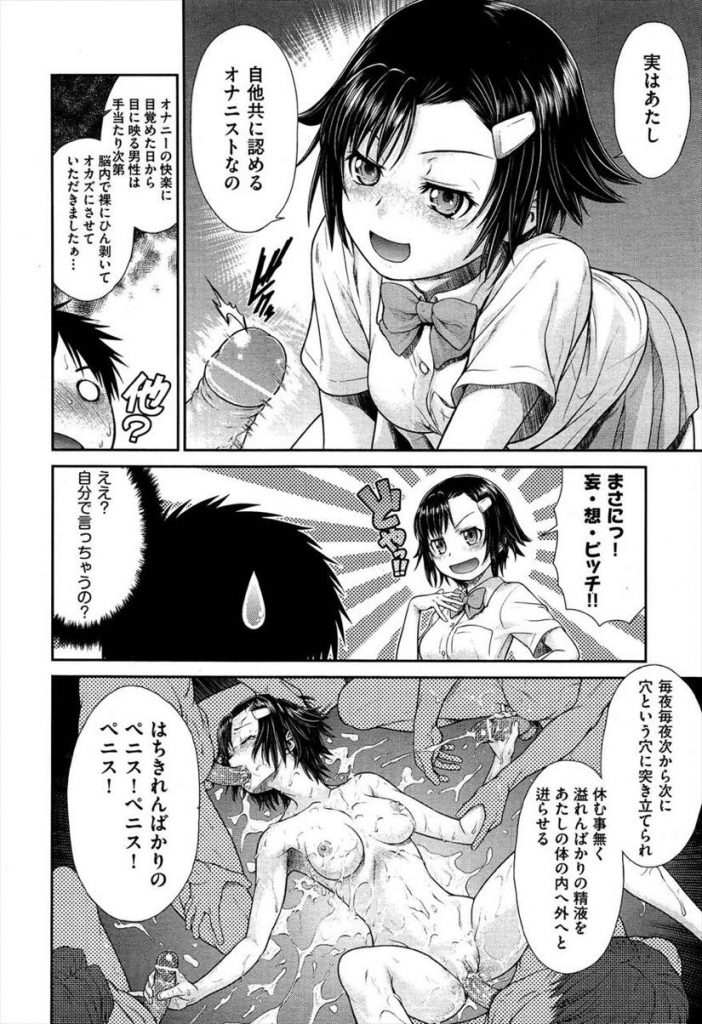 【エロ漫画】告白してきた男子のチンコを見せてもらいオナニストであることを伝える巨乳JK…妄想で勝手に殿堂入りさせたチンコを目の前にして自ら挿入しお互い初めての激しい中出しセックス【幸田朋弘:イ・マ・ジ・ン】