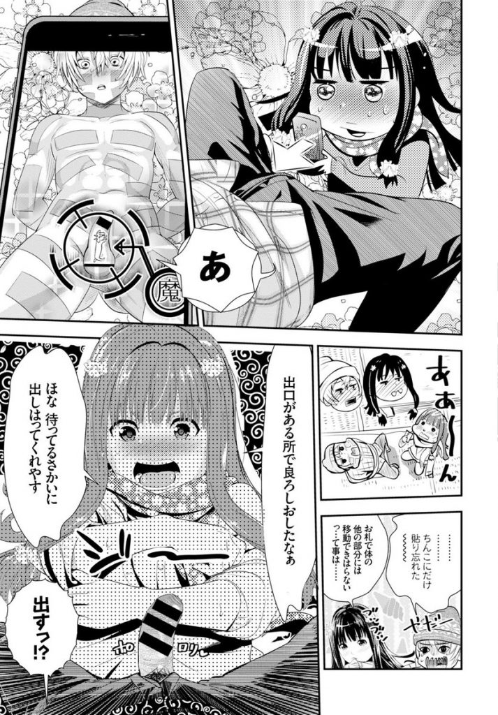 【エロ漫画】引きこもりの取り憑かれやすい男子を拘束した陰陽師の転校生JK…彼の中にいる魔物を退治するためにパイズリして中出しセックス【中年:賢者ヨシカズ】