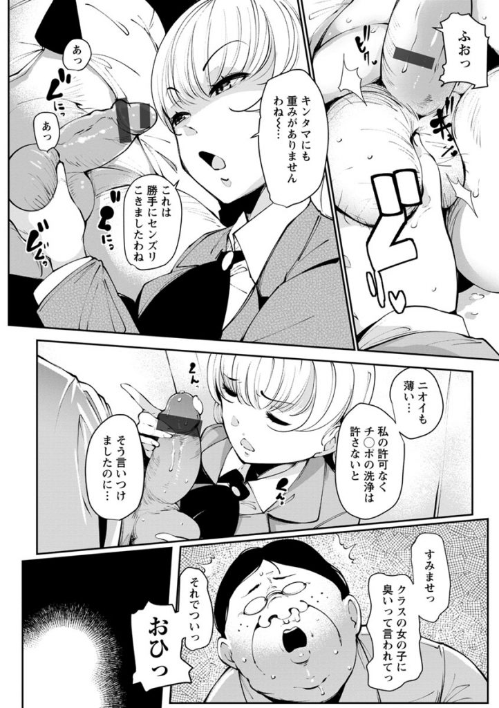 【エロ漫画】成績優秀で容姿端麗だけどマヌケ面晒してちんぽにしゃぶりつく巨乳のJK…ブ男に一週間のお風呂禁止とオナ禁を命令して背徳感たっぷりの中出しセックス【高遠くろ助:汚辱ナルシシズム】
