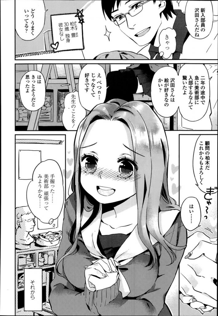 【エロ漫画】ドジな美術部の先生に恋をしてギャルから地味子にイメチェンした巨乳のJK…他の生徒が先生に告白しているのを見て焦り自分も告白して押し倒し中出しセックス【まきお:アタシ、今恋してんの！】