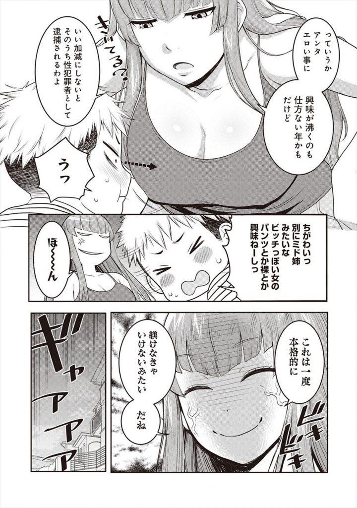 【エロ漫画】Hなイタズラをしてくるようになったショタな幼馴染を躾ける巨乳JK…裸をオカズにオナニーさせてマンコを舐めさせたら告白されて中出しセックスで筆下ろし【アガタ：JKイタズラ大逆転々々〜姉ちゃんのスカートめくって童貞喪失〜】