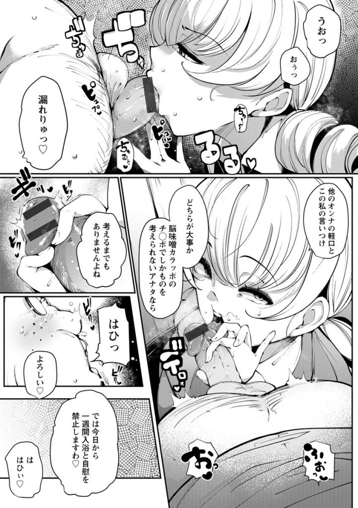 【エロ漫画】成績優秀で容姿端麗だけどマヌケ面晒してちんぽにしゃぶりつく巨乳のJK…ブ男に一週間のお風呂禁止とオナ禁を命令して背徳感たっぷりの中出しセックス【高遠くろ助:汚辱ナルシシズム】