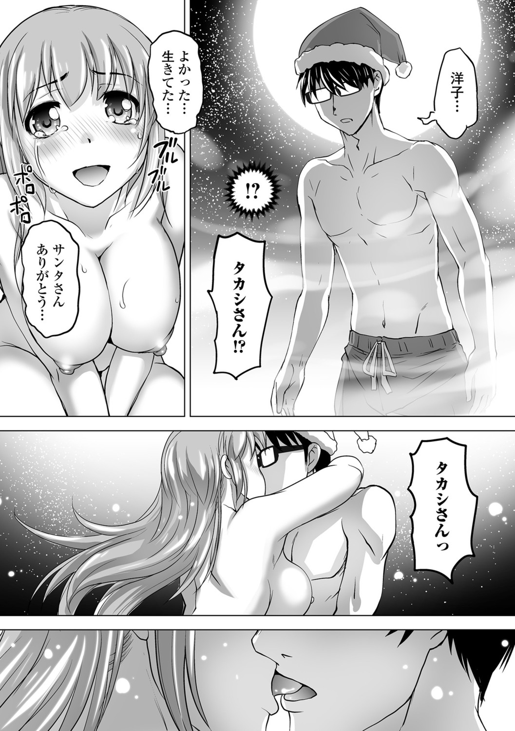 【エロ漫画】クリスマスに海外の海で恋人がサメに襲われた巨乳の彼女…夜の海辺で襲われそうな所をサメ人間になった彼に助けられ二穴同時のいちゃラブ中出しセックス【RAYMON:シャークリスマス】