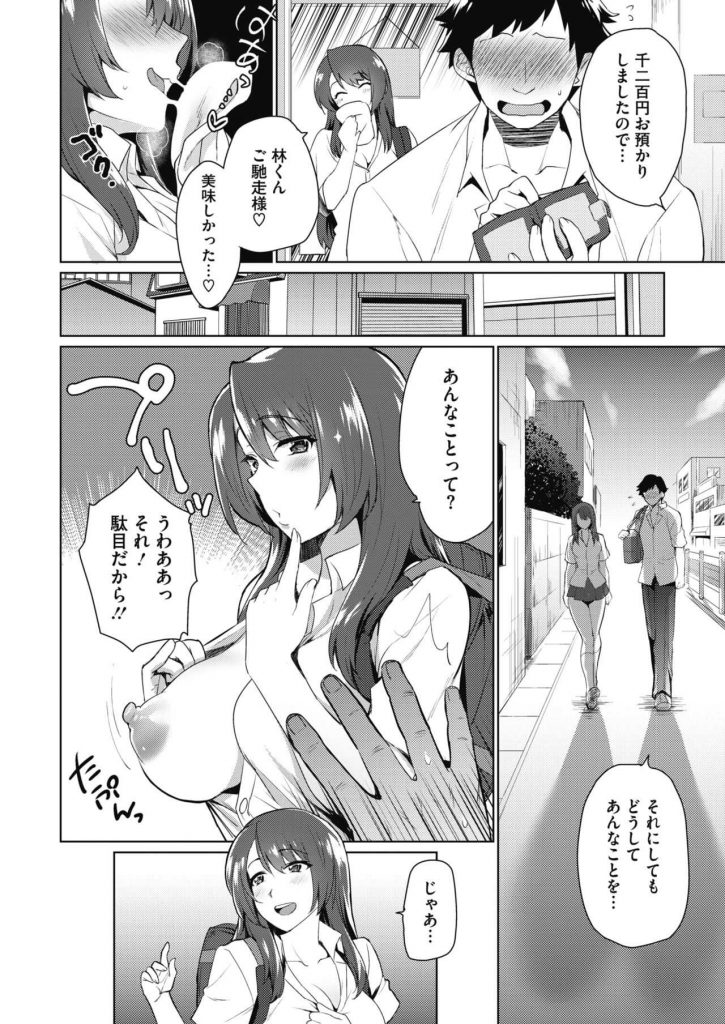 【エロ漫画】露出してストレス発散してる所をクラスの男子に見られる巨乳JK…ファミレスでフェラしてラブホに誘いローションを使ったパイズリで扱いて激しい中出しセックス【立川ねごろ:パイチャレ！！】