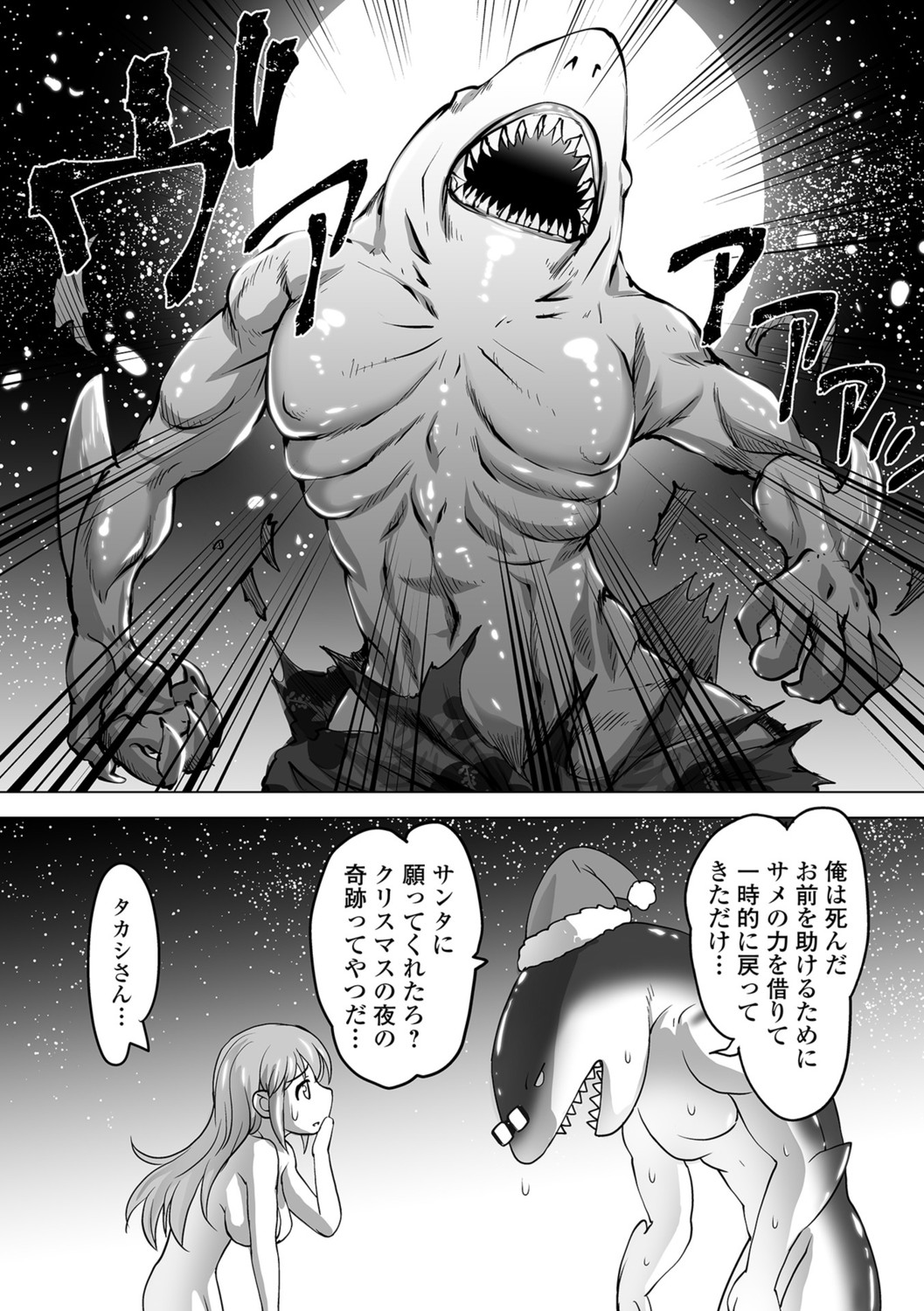 【エロ漫画】クリスマスに海外の海で恋人がサメに襲われた巨乳の彼女…夜の海辺で襲われそうな所をサメ人間になった彼に助けられ二穴同時のいちゃラブ中出しセックス【RAYMON:シャークリスマス】