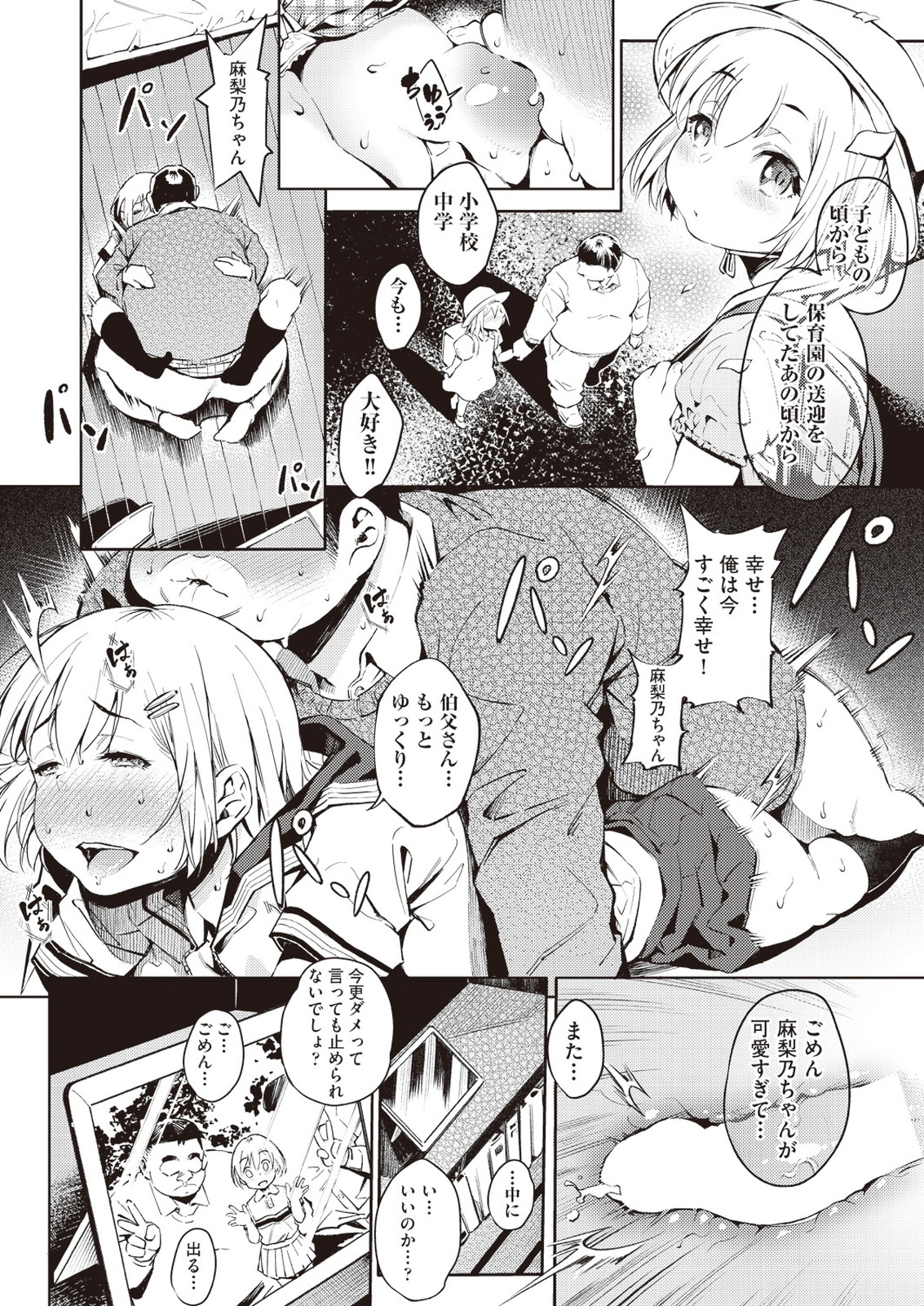 【エロ漫画】エロ漫画家の伯父にJK商売してる事がバレて誘惑する巨乳JKの姪…本番以外なら何でもすると言って膝枕や足コキで責めたら伯父が我慢できなくなって何度も中出しセックス【よそ者:射精！カウントダウン！！】