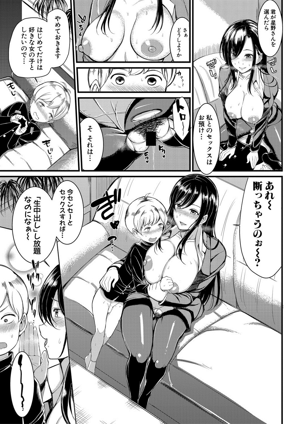 【エロ漫画】女子に片思いしているショタ生徒を誘惑する巨乳の女教師…彼女を振り向かせる方法を教えると言って69で舐め合い中出しセックスで筆おろし【リヒトゾイレ:イキ残り！受験レッスン！！】