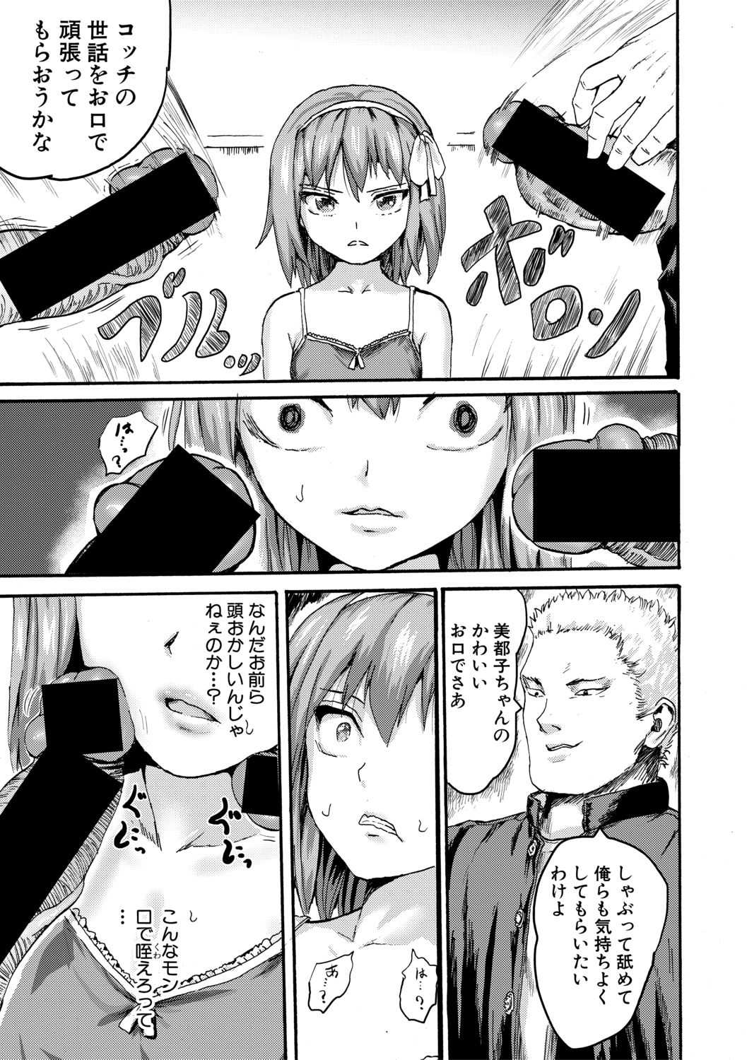 【エロ漫画】兄を人質に取られて好き放題身体を弄られる不良JKの貧乳な妹…ローターを挿れて街を徘徊させられ玩具にされて処女を失い中出しセックスで快楽堕ち【隈太郎:NATURE】