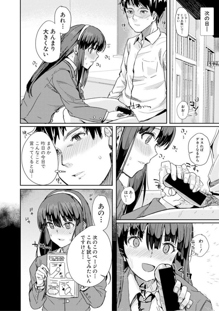 【エロ漫画】生徒から没収したエロ本を先生と一緒に検品する風紀委員のJK…本と同じことを試したいとおねだりして処女を喪失したらセックスにハマり何度も激しい中出しセックス【春工房のりまき:委員長のホンネ】