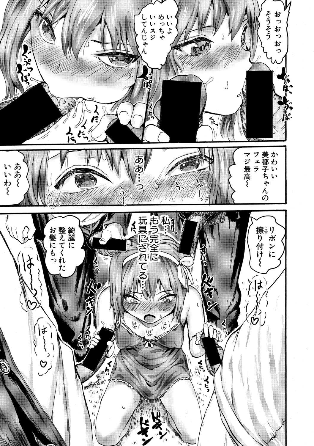 【エロ漫画】兄を人質に取られて好き放題身体を弄られる不良JKの貧乳な妹…ローターを挿れて街を徘徊させられ玩具にされて処女を失い中出しセックスで快楽堕ち【隈太郎:NATURE】