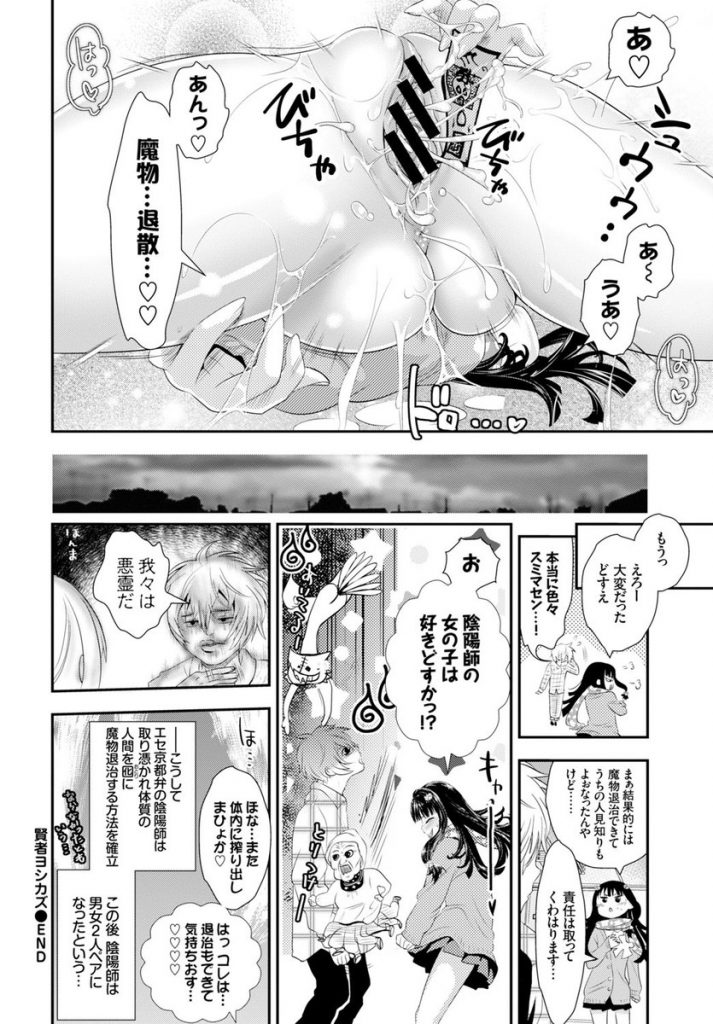 【エロ漫画】引きこもりの取り憑かれやすい男子を拘束した陰陽師の転校生JK…彼の中にいる魔物を退治するためにパイズリして中出しセックス【中年:賢者ヨシカズ】