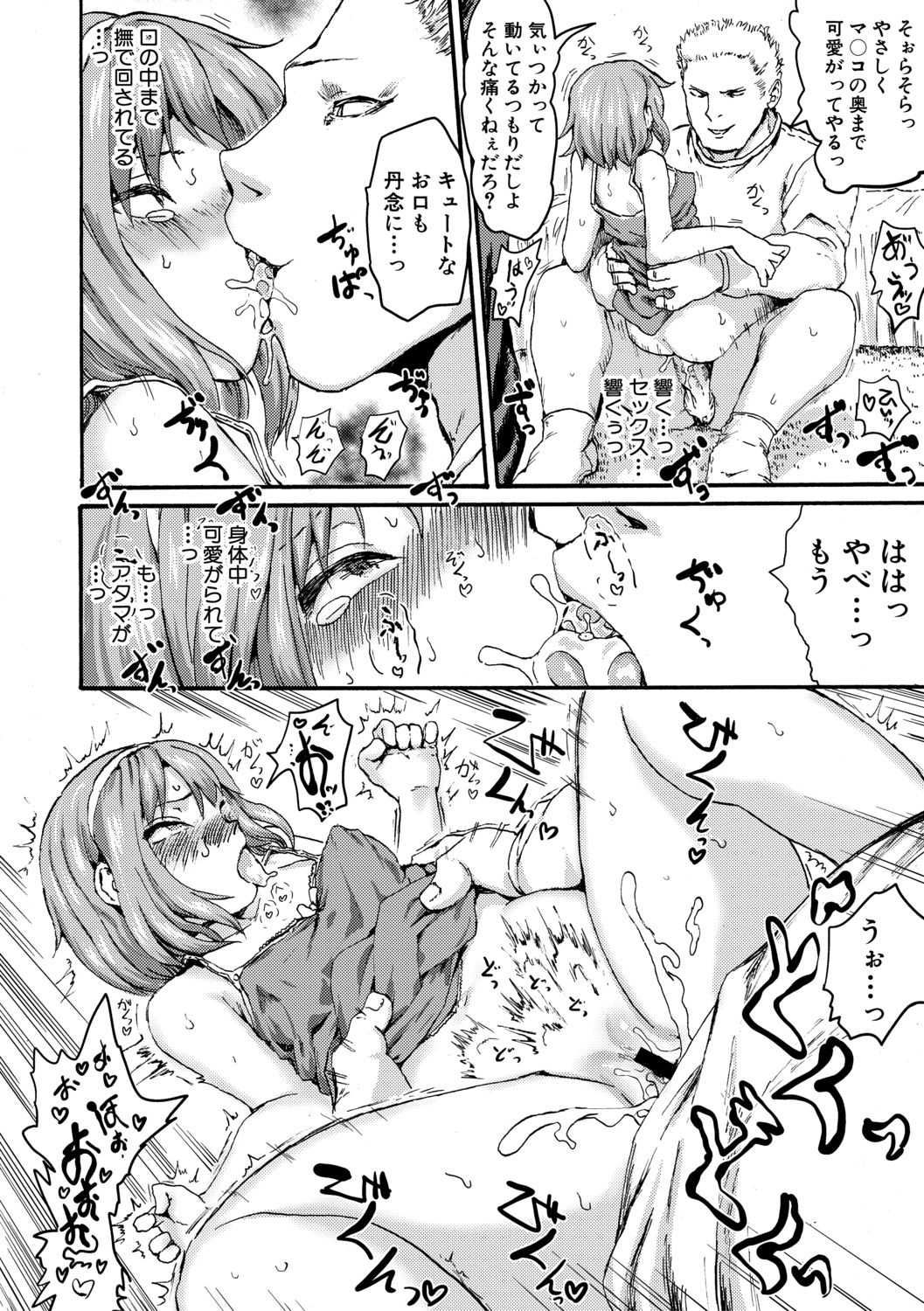 【エロ漫画】兄を人質に取られて好き放題身体を弄られる不良JKの貧乳な妹…ローターを挿れて街を徘徊させられ玩具にされて処女を失い中出しセックスで快楽堕ち【隈太郎:NATURE】