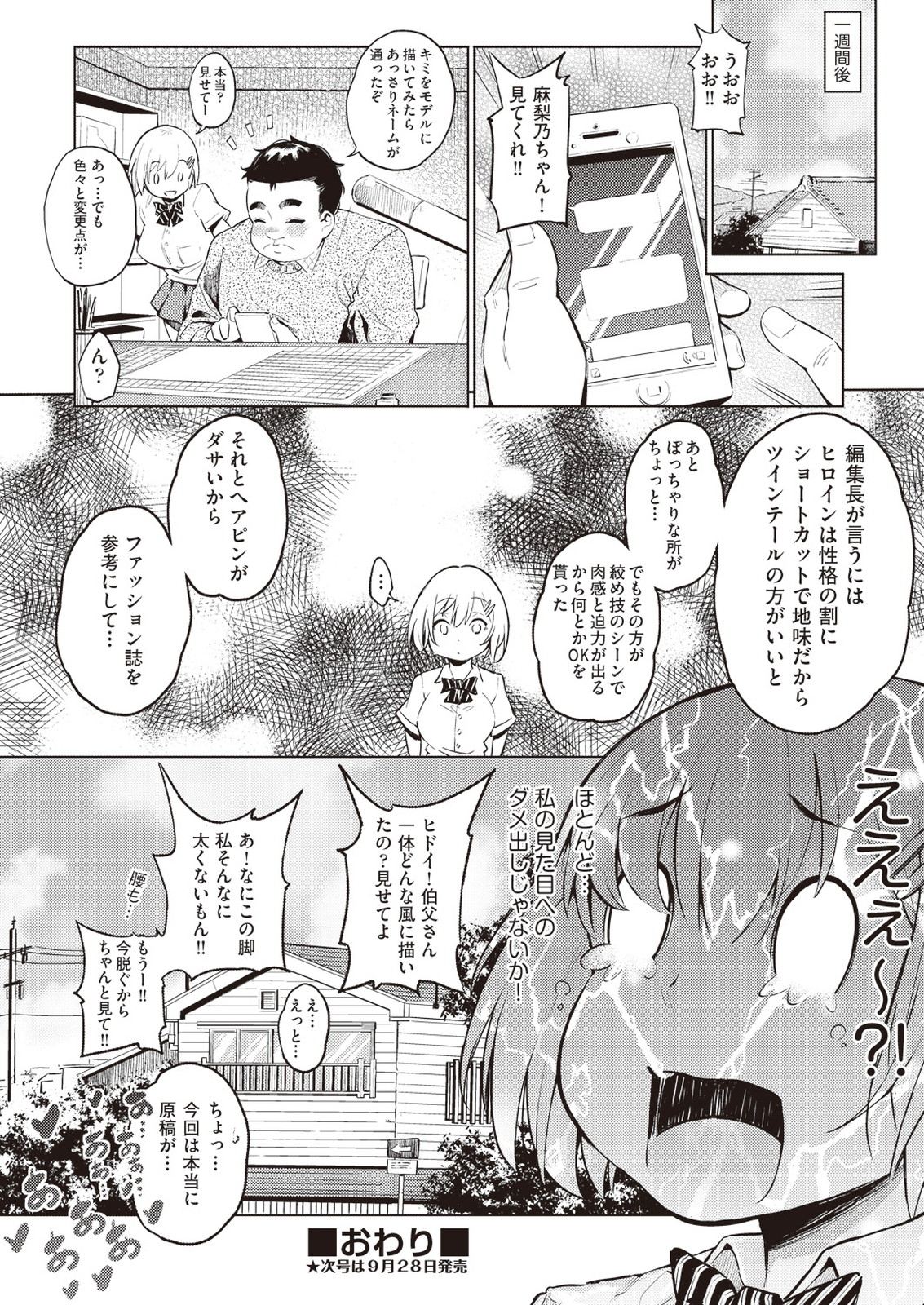 【エロ漫画】エロ漫画家の伯父にJK商売してる事がバレて誘惑する巨乳JKの姪…本番以外なら何でもすると言って膝枕や足コキで責めたら伯父が我慢できなくなって何度も中出しセックス【よそ者:射精！カウントダウン！！】