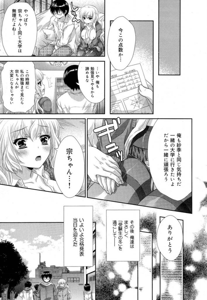 【エロ漫画】新学校にあがって成績が落ち幼馴染に八つ当たりする巨乳JK…同じ大学に行きたがる彼女の気持ちを知り想いを伝えてイチャラブ中出しセックス【ゴマタマゴ:君のために鐘は鳴る】
