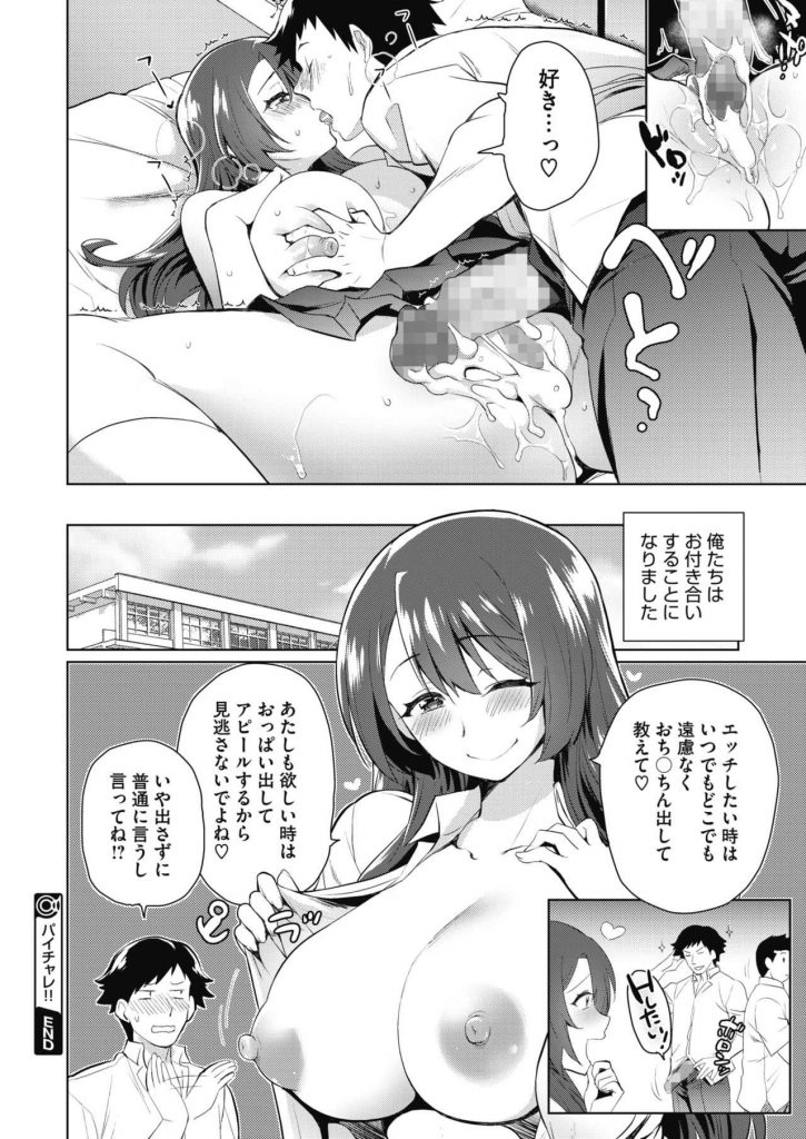 【エロ漫画】露出してストレス発散してる所をクラスの男子に見られる巨乳JK…ファミレスでフェラしてラブホに誘いローションを使ったパイズリで扱いて激しい中出しセックス【立川ねごろ:パイチャレ！！】