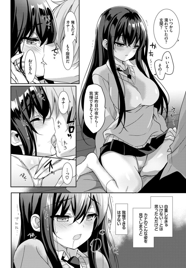 【エロ漫画】受験勉強のため従兄の家に居候する巨乳美少女…従兄に会うことを想像して前日からマンコを濡らして期待し三年間で成長した体を味わってもらいいちゃラブ中出しセックス【emily：さくらDrops】