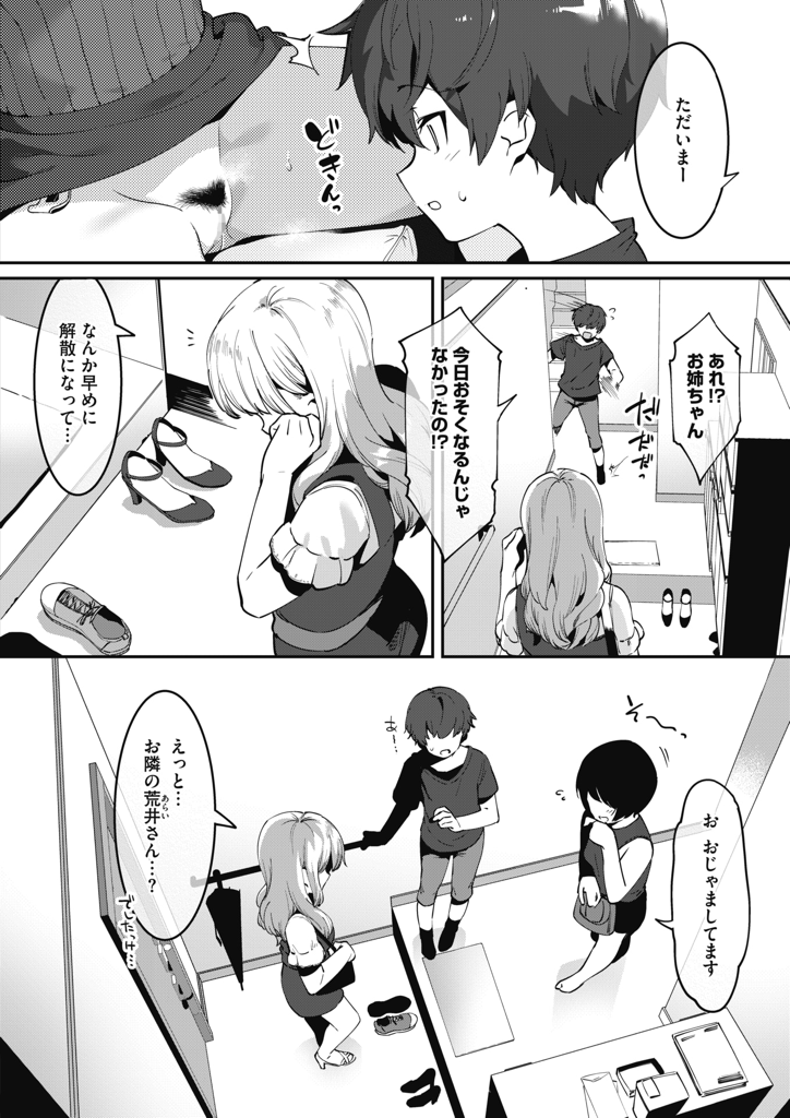 【エロ漫画】弟とエッチなイタズラすることで性に目覚めさせてしまった巨乳お姉ちゃん…お隣りの奥さんとセックスしそうな気配に耐えられず、自ら求めていく近親ラブ中出しセックス【似せ：弟育で姉活！】