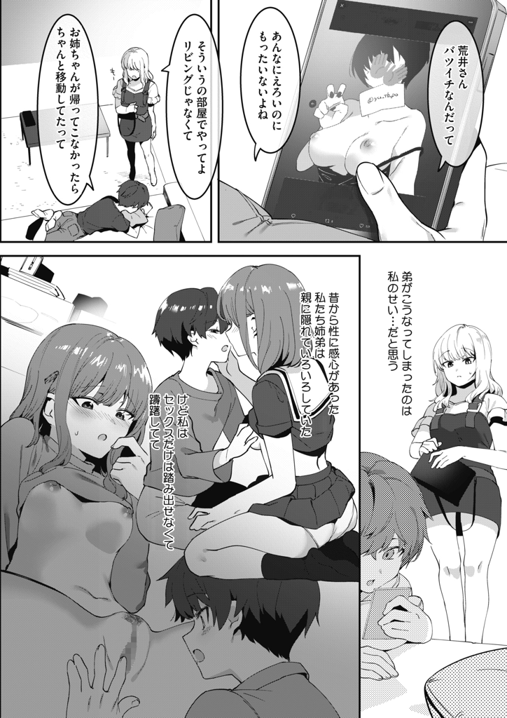 【エロ漫画】弟とエッチなイタズラすることで性に目覚めさせてしまった巨乳お姉ちゃん…お隣りの奥さんとセックスしそうな気配に耐えられず、自ら求めていく近親ラブ中出しセックス【似せ：弟育で姉活！】
