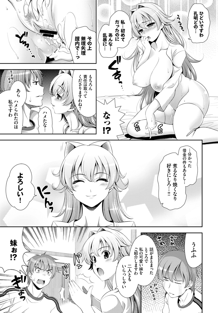 【エロ漫画】私の軍師になって欲しいと突然家に懇願して色仕掛けで承諾を得ようとする巨乳美女の劉備玄徳…キスしただけで硬くなったチンコを優しくフェラしてくれたと思ったら意外と暴君で、マンコに挿入させられ中出しで処女まで奪うはめに！【ヤスイリオスケ：ショッキングピンク！】